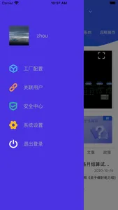 智慧电工-大家小家 screenshot 4