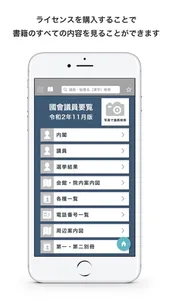 国会議員要覧 令和2年11月版 screenshot 0