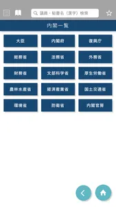 国会議員要覧 令和2年11月版 screenshot 1