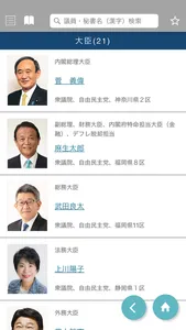 国会議員要覧 令和2年11月版 screenshot 2