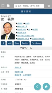 国会議員要覧 令和2年11月版 screenshot 3