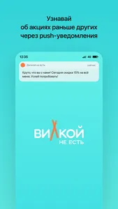 Вилкой не есть | Витебск screenshot 0