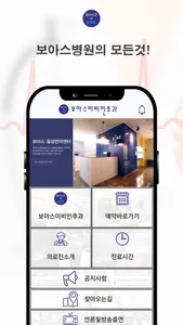 보아스이비인후과 screenshot 3