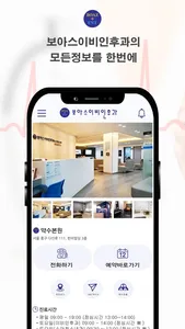 보아스이비인후과 screenshot 4