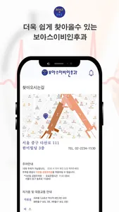 보아스이비인후과 screenshot 5