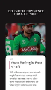 Shapla - Bangla News Reader screenshot 1