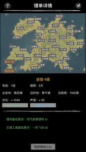 模拟镖局 - 独立模拟经营文字游戏 screenshot 2