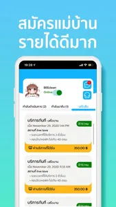 รับงานแม่บ้าน -  BEEclean screenshot 1