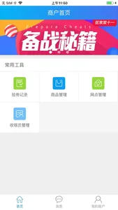 齐乐惠商户 screenshot 1