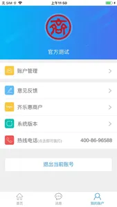 齐乐惠商户 screenshot 2