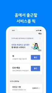 Kakao T Picker screenshot 2