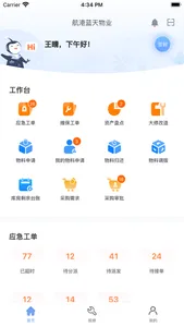 航港蓝天物业 screenshot 0