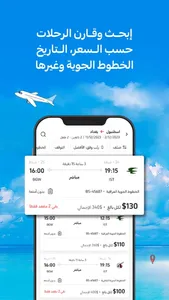 Sindibad | سندباد لحجز الطيران screenshot 1