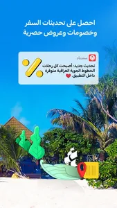 Sindibad | سندباد لحجز الطيران screenshot 4