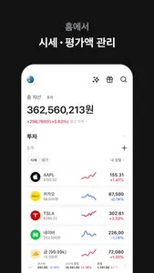 도미노 - 모든 투자를 관리하세요 screenshot 1