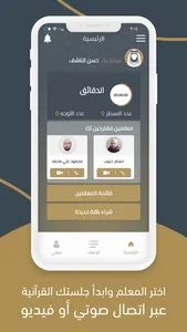 صاد لتعلم القرآن screenshot 0