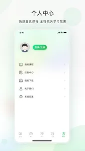 今日学堂 screenshot 4