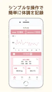 うごいた - 妊婦さんの体調日記 screenshot 1