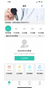 怡成康管家 screenshot 1