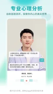 云愈心理—心理测试与疏导 screenshot 1