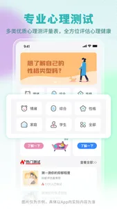 云愈心理—心理测试与疏导 screenshot 2