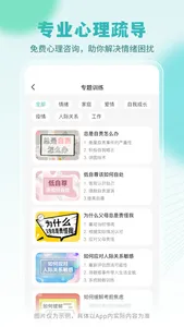 云愈心理—心理测试与疏导 screenshot 3