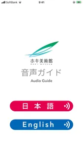 Hoki Museum Audio Guide screenshot 0