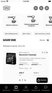 Tasty Coffee Интернет-магазин screenshot 1