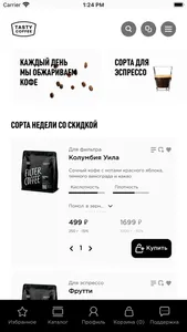 Tasty Coffee Интернет-магазин screenshot 2