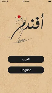 مطعم افندم - Afandim‎ screenshot 0