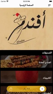 مطعم افندم - Afandim‎ screenshot 1