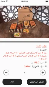 مطعم افندم - Afandim‎ screenshot 4