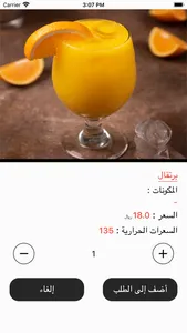مطعم افندم - Afandim‎ screenshot 6