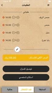 مطعم افندم - Afandim‎ screenshot 7