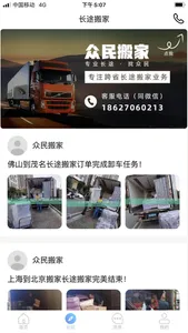 长途搬家 - 跨省拉货运物流平台 screenshot 2