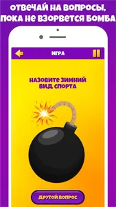 Бомба игра для вечеринок Pro screenshot 1