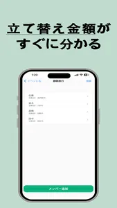 割り勘 旅めも - 共同編集・立て替え・お金管理・精算・管理 screenshot 2