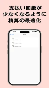 割り勘 旅めも - 共同編集・立て替え・お金管理・精算・管理 screenshot 3