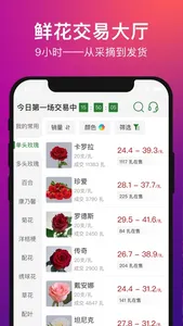 花伍-鲜花批发花店货源 screenshot 2