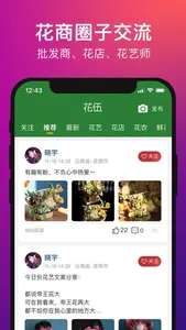 花伍-鲜花批发花店货源 screenshot 4