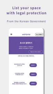 Wehome - Korea Home Sharing screenshot 8