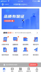 CQC认证 screenshot 2