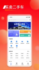 会享福二手车 screenshot 0