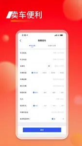 会享福二手车 screenshot 4