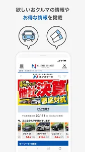 ネクステージの公式アプリ ｢NEXTAGE CONNECT｣ screenshot 3