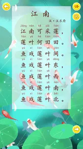 宝宝学唐诗-儿童学古诗 screenshot 2