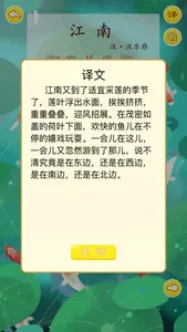 宝宝学唐诗-儿童学古诗 screenshot 3