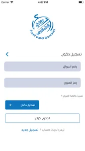 مغاسل الماء العذب screenshot 1