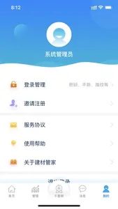 建材管家 screenshot 4