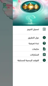 قناديل screenshot 2